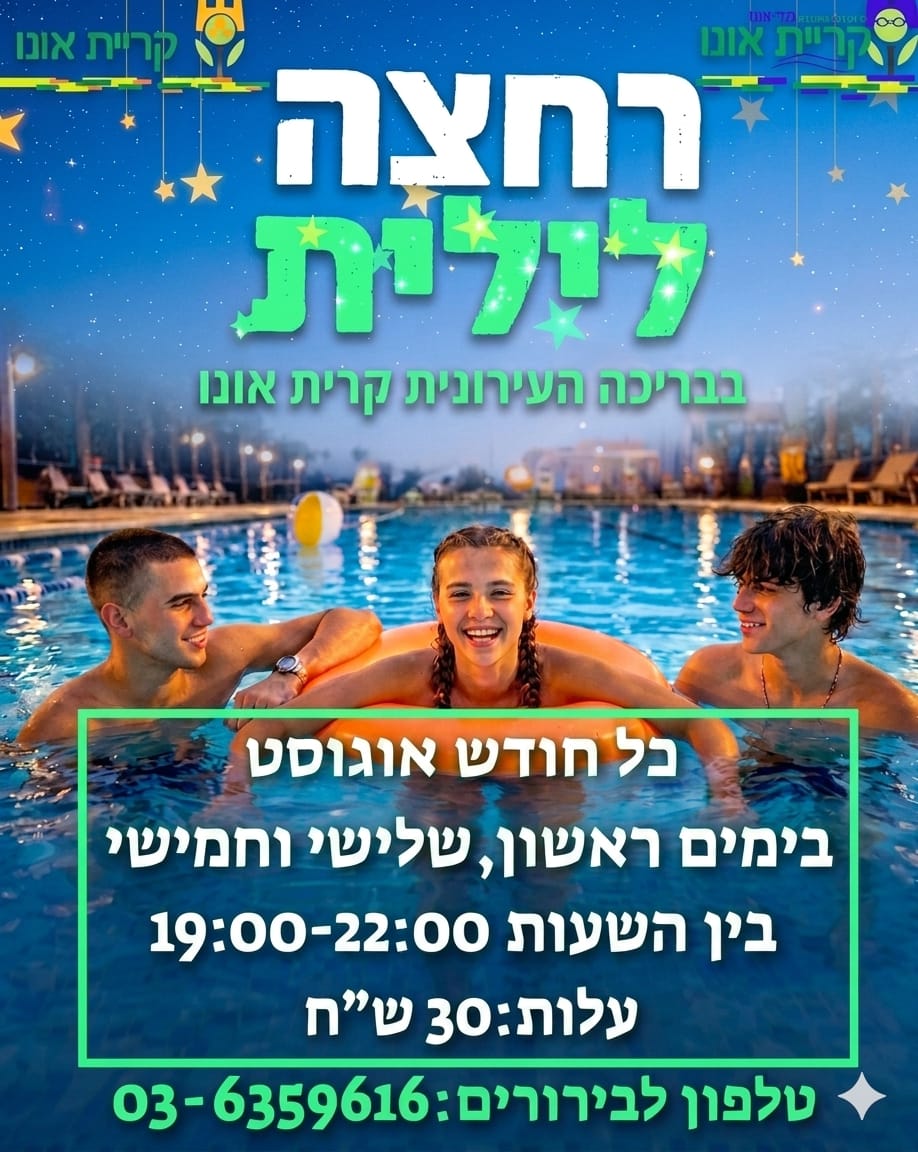 שחיית לילה