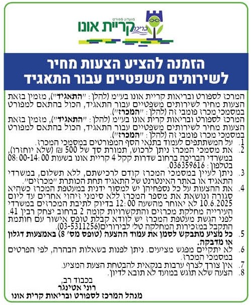 מכרז לאספקת שירותים משפטיים